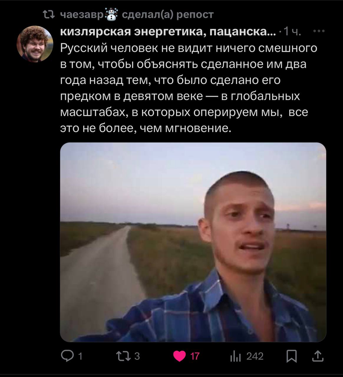 чаезавр: сделал(а) репост кизлярская энергетика, пацанска... 1 Русский человек не видит ничего смешного в том, чтобы объяснять сделанное два года назад тем, что было сделано его предком в девятом веке
