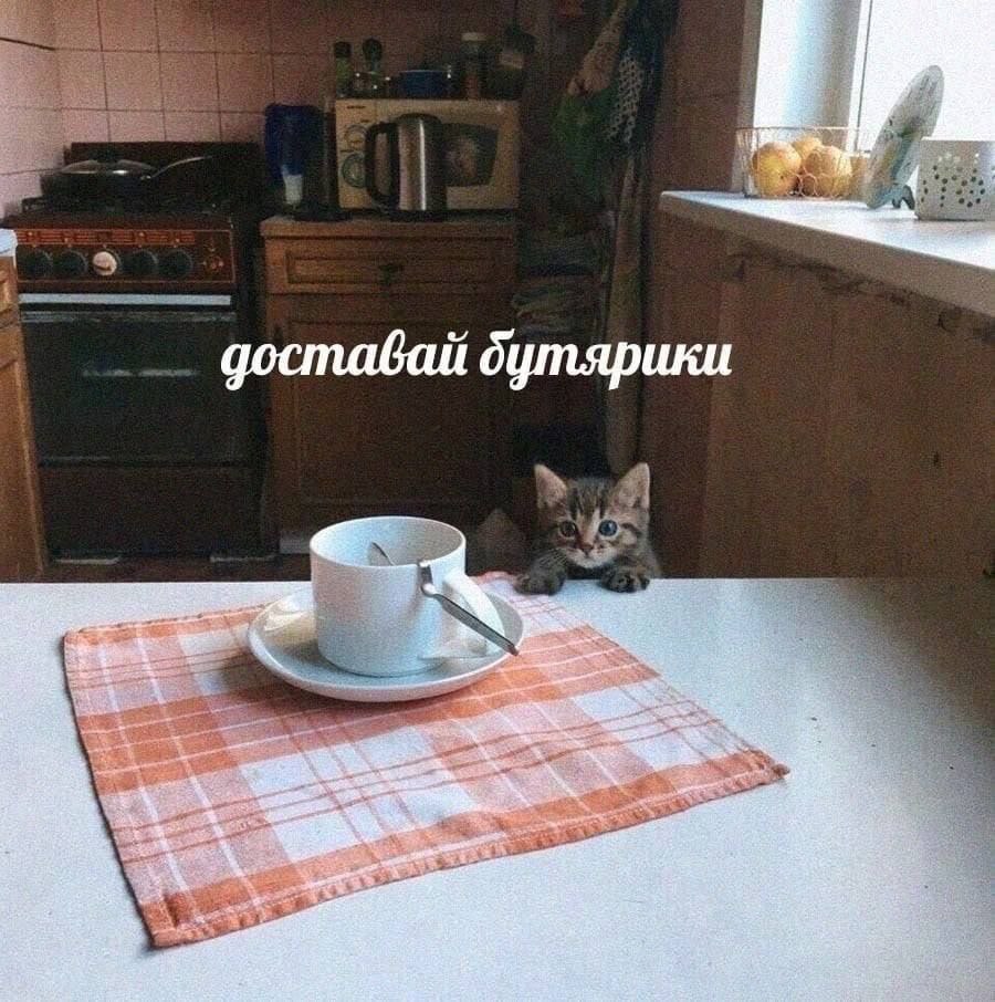 доставай бутярики