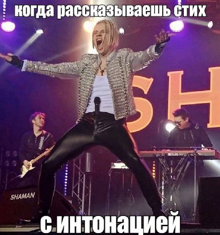 когда рассказываешь стих С