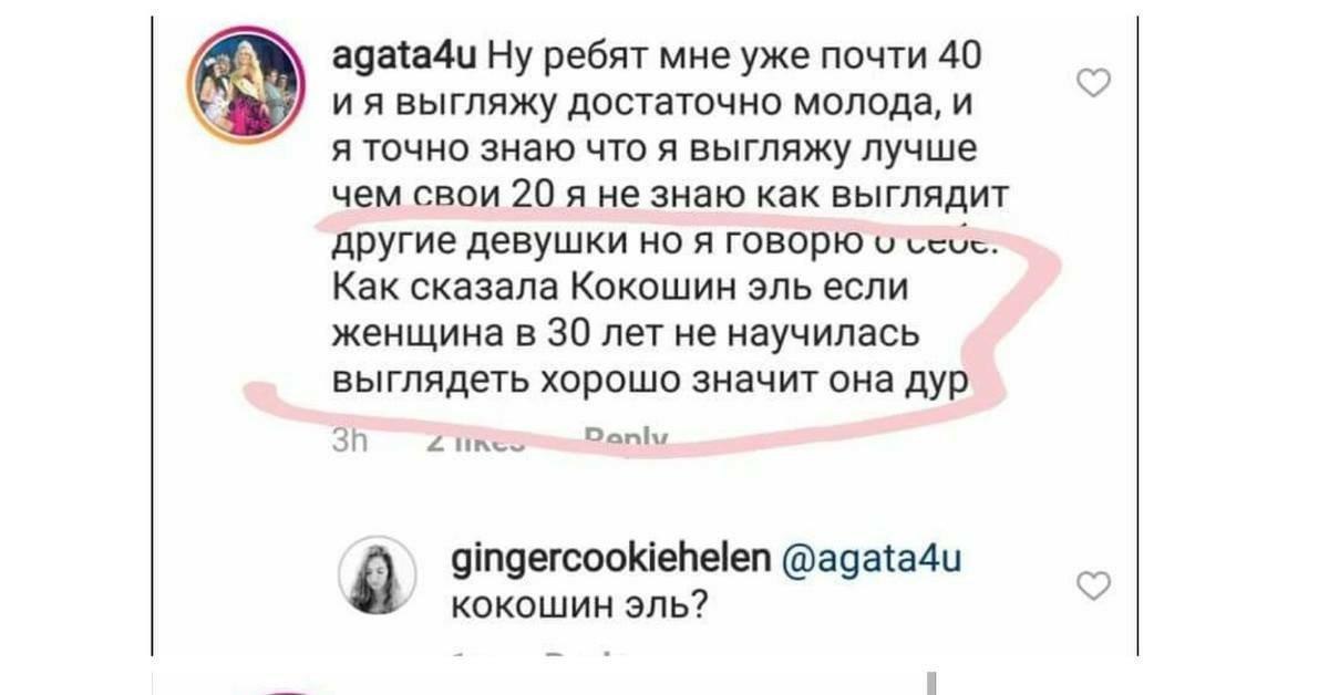 agata4u Ну ребят мне уже почти 40 выгляжу достаточно молода, и я точно знаю что я выгляжу лучше чем свои 20 я не знаю как выглядит другие девушки но я говорю о Как сказала Кокошин эль если женщина в 3