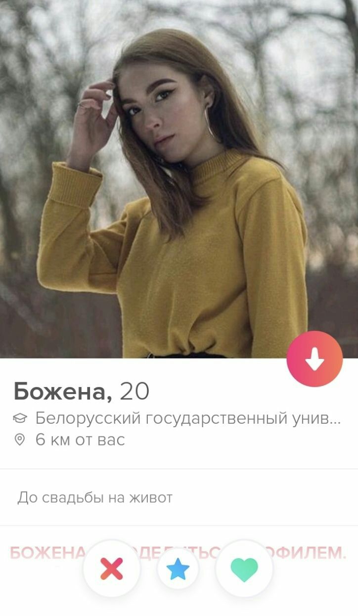 Божена, 20 Белорусский государственный унив... 6 вас До свадьбы живот