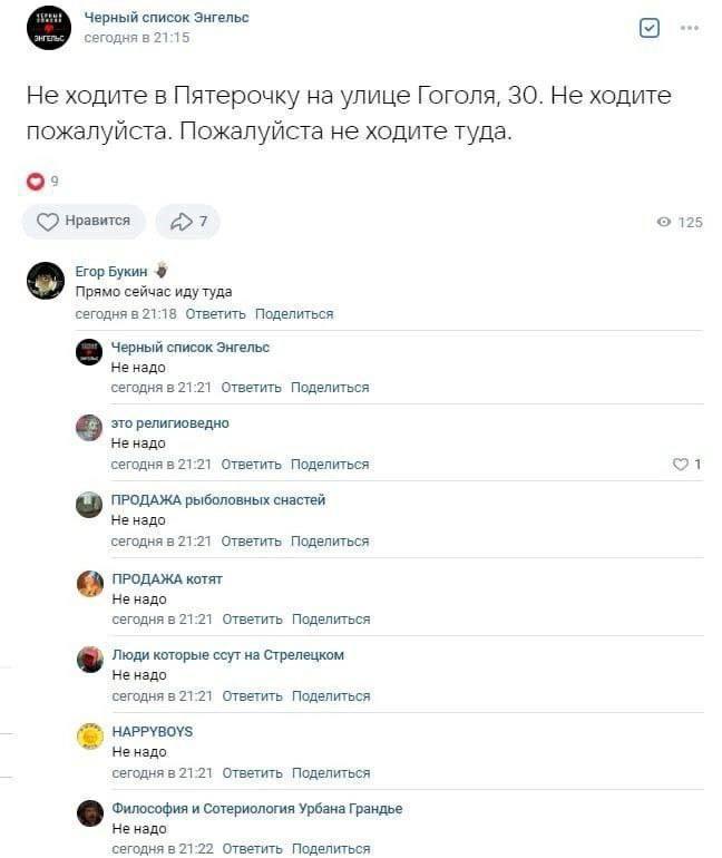 Черный список Энгельс сегодня в 21:15 Не ходите в Пятерочку на улице Гоголя, 30 .Не ходите пожалуйста. Пожалуйста не ходите туда. 125 нравится Егор Букин Прямо сейчас сегодня в 21:18 Ответить Поделить