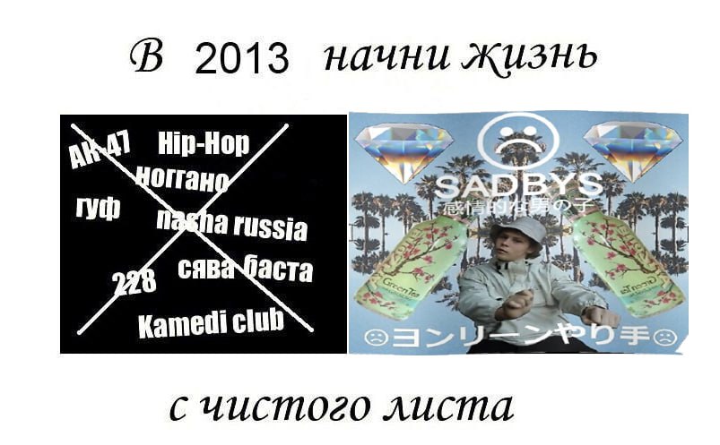(В 2013 начни жизнь огган Гуф a russia сявачаста Kamedi club с чистого листа