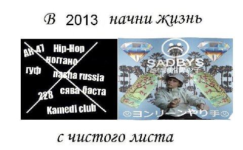 (В 2013 начни жизнь огган Гуф a russia сявачаста Kamedi club с чистого листа