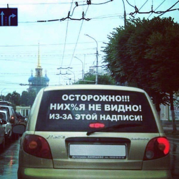 ОСТОРОЖНО!!! НИХ%Я НЕ ВИДНО! этой надписи!