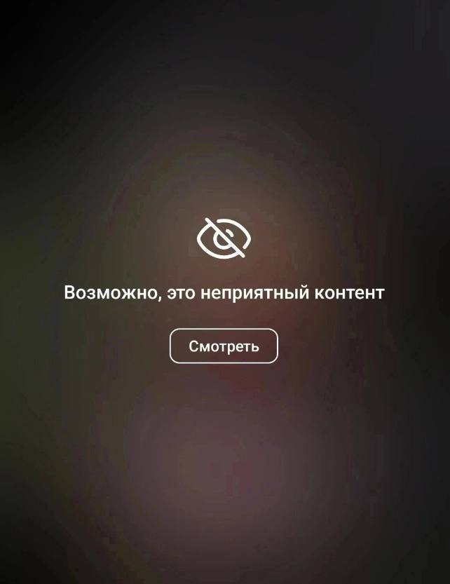 Возможно, это неприятный контент