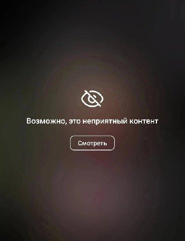 Возможно, это неприятный контент