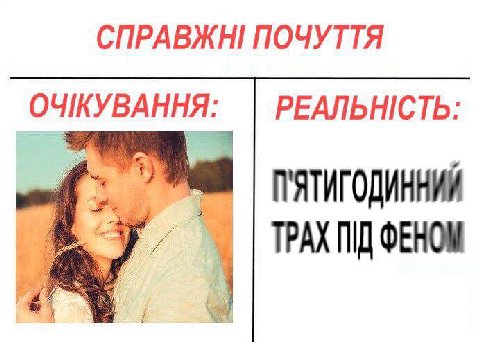 СПРАВЖН! ПОЧУТТЯ ОЧКУВАННЯ: РЕАЛЬНСТЬ: 4