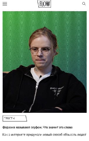 DEAD-| ТЕКСТЫ Фараона называют скуфом. Что значит это слово Как в интернете придумали новый способ обзывать людей
