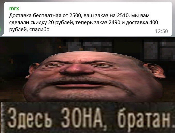 mrx Доставка бесплатная от 2500, ваш заказ на 2510, мы вам сделали скидку 20 рублей, теперь заказ 2490 и доставка 400 рублей, спасибо 12:50