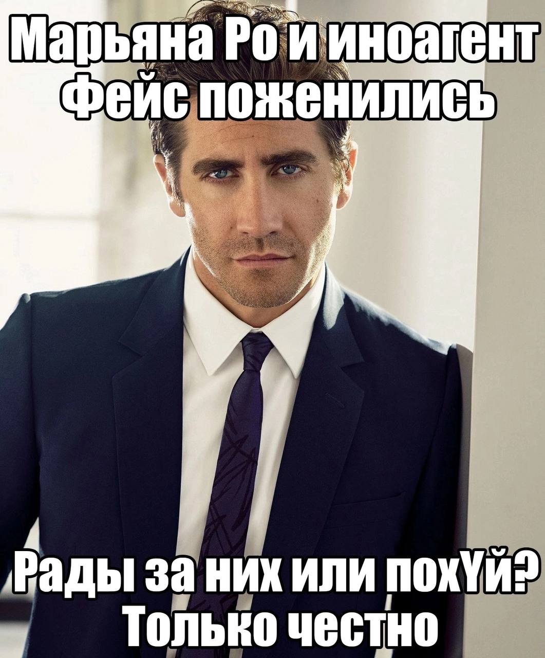 Марьяна Фейспоженились “i рады за них или Только честно
