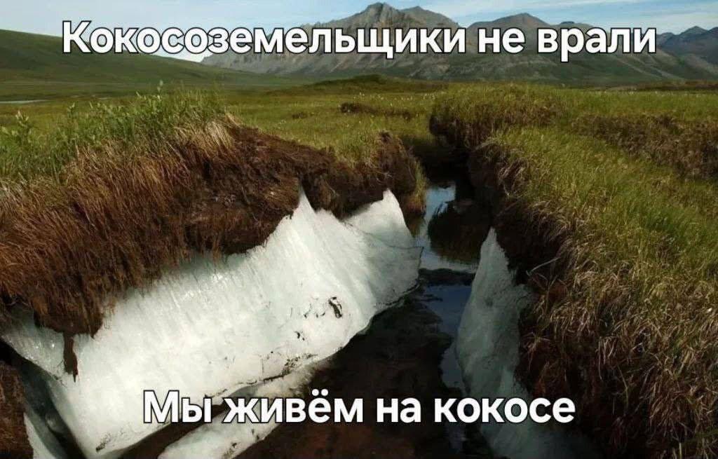 Кокосоземельщики не живём на кокосе