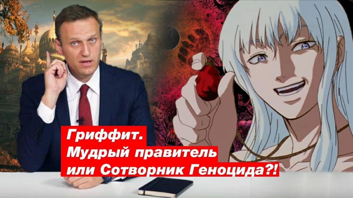 Nad Гриффит. Мудрый правитель или Сотворник Геноцида?!
