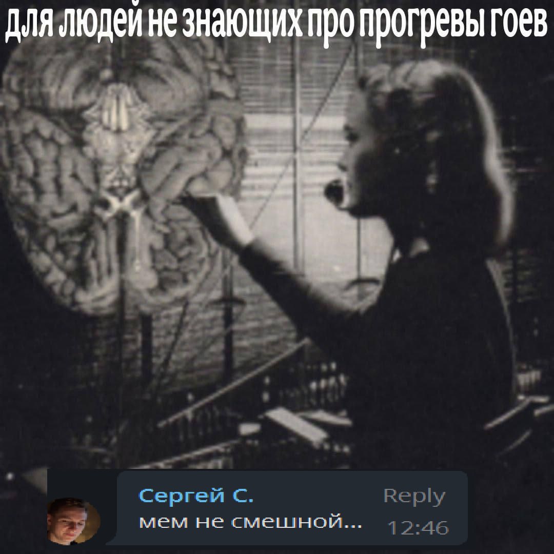 длялюдеине знающих пропрогревыгоев к и у Сергей С. Веру мем не смешной...