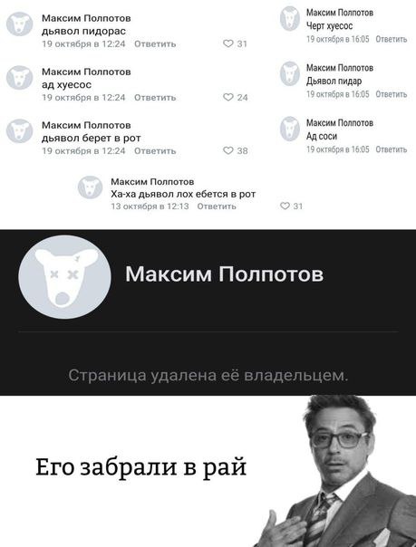 Максим Полпотов Максим Полпотов дьявол пидорас Черт хуесос Максим Полпотов Максим Полпотов хуесос Дьявол пидар Максим Полпотов Максим Полпотов дьявол берет в рот соси Максим Полпотов Ха-ха дьявол лох 