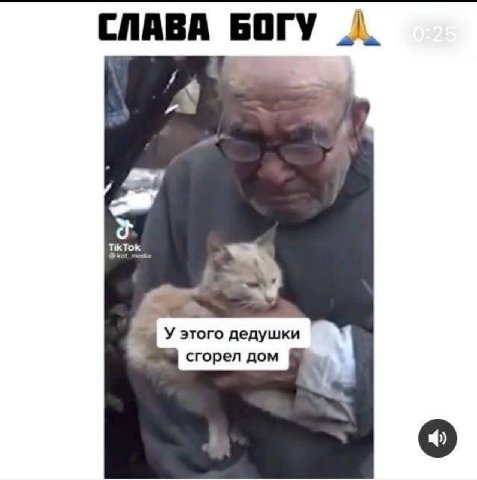 СЛАВА БОГУ к У этого дедушки