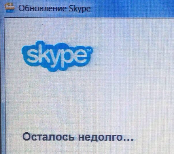 Осталось недолго...