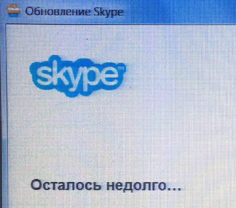 Осталось недолго...