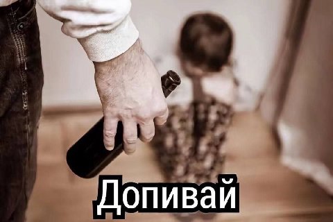 Допиваи