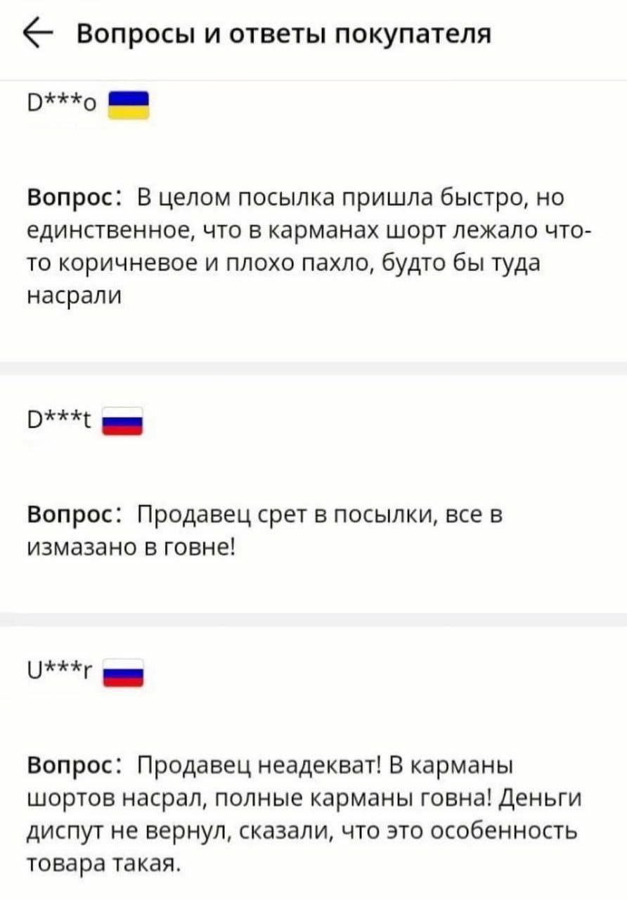 Вопросы и ответы покупателя Вопрос: В целом посылка пришла быстро, но единственное, что в карманах шорт лежало что- то коричневое и плохо пахло, будто бы туда насрали Вопрос: Продавец срет в посылки, 