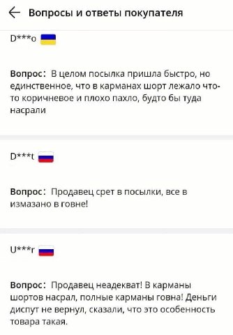 Вопросы и ответы покупателя Вопрос: В целом посылка пришла быстро, но единственное, что в карманах шорт лежало что- то коричневое и плохо пахло, будто бы туда насрали Вопрос: Продавец срет в посылки, 