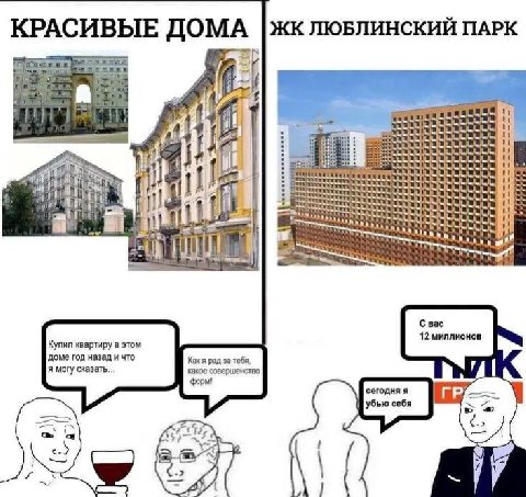 ЛЮБЛИНСКИЙ ПАРК Bac 12 миллионов Купил квартиру в этом доме год назад и что Как я рад за тебя, я могу сказать... какое совершенство форм! сегодня я 3 убью себя у
