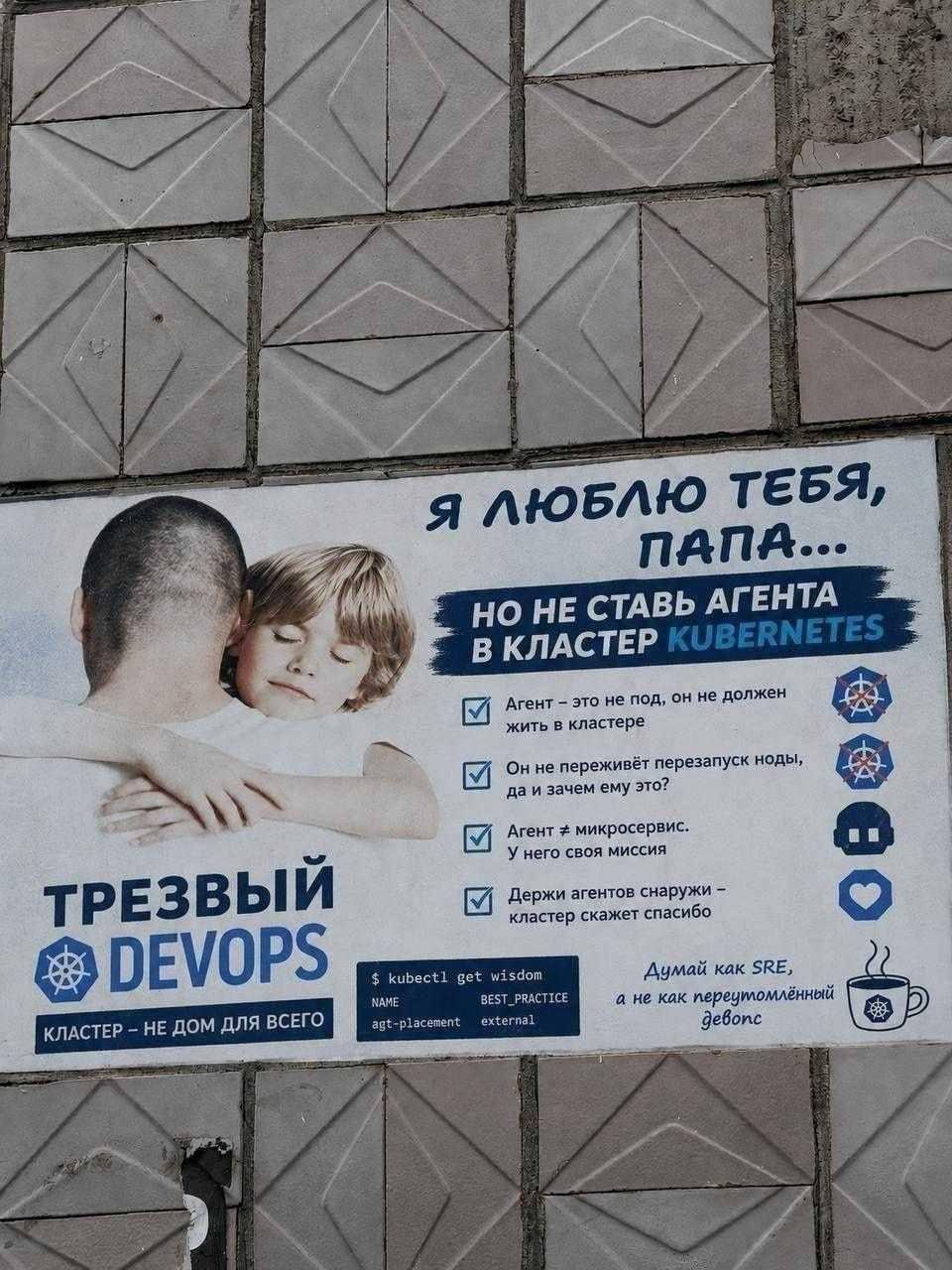 a A Я ЛЮБЛЮ ТЕБЯ, Rey ПАПА... HE CTABb АГЕНТА у KJIACTEP Arent это не под, он не должен [43 жить в кластере не переживёт перезапуск ноды, [43 да и зачем ему это? Агент микросервис. У него своя миссия 