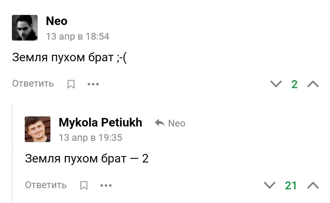 апрв 18:54 Земля пухом брат Ответить eee Mykola Petiukh Neo 13 апр в 19:35 Земля пухом брат 2 Ответить eee У