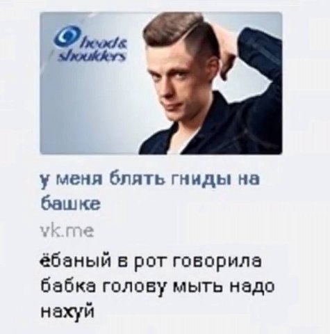 у меня блять гниды на башке ёбаный в рот говорила бабка голову мыть надо нахуй