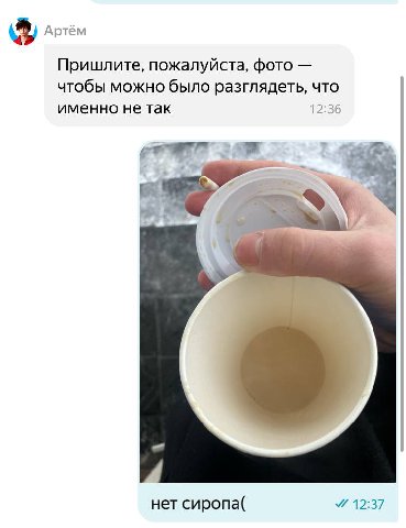 Артём Пришлите, пожалуйста, фото чтобы можно было разглядеть, что именно не так 12:36 3 нет сиропа( 12:37