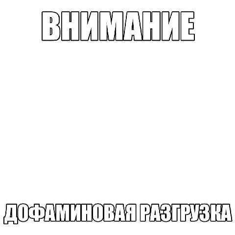 ВНИМАНИЕ