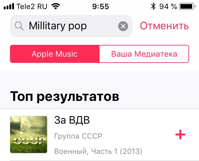 Tele2 9:55 94 О, Millitary pop Отменить Топ результатов Группа СССР Военный, Часть 1 (2013)