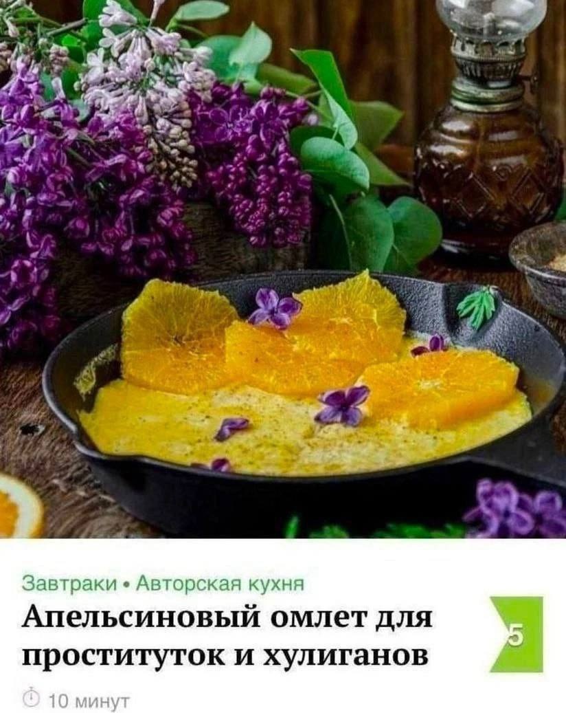 Завтраки Авторская кухня Апельсиновый омлет для проституток и хулиганов 10 минут