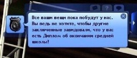 4 Все ваши веши пока побудут у нас. Вы ведь не хотите, чтобы другие заключенные завидовали, что у вас есть Диплом об окончании средней школы?