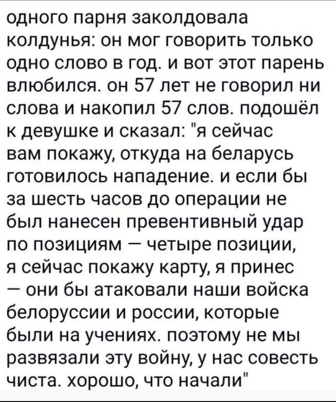 одного парня заколдовала колдунья: он мог говорить только одно слово в год. и вот этот парень влюбился. он 57 лет не говорил ни слова и накопил 57 слов. подошёл к девушке и сказал: "я сейчас вам покаж