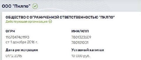 000 "Пклпо" ОБЩЕСТВО С ОГРАНИЧЕННОЙ ОТВЕТСТВЕННОСТЬЮ "ПКЛПО" Действующая организация (7) ОГРН ИНН/КПП 1167847461198 7801323609 1 декабря 2016 780101001 Дата регистрации Уставный капитал 0112.2016 10 0