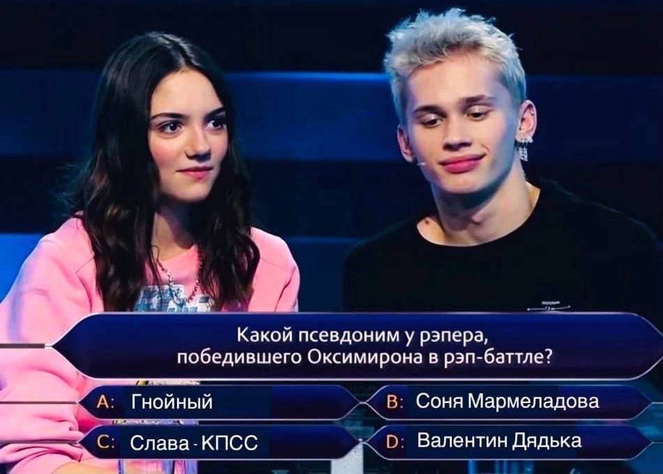 Какой псевдоним у рэпера, победившего Оксимирона в рэп-баттле? Гнойный В. Соня Мармеладова С. Слава-КПСС Валентин Дядька