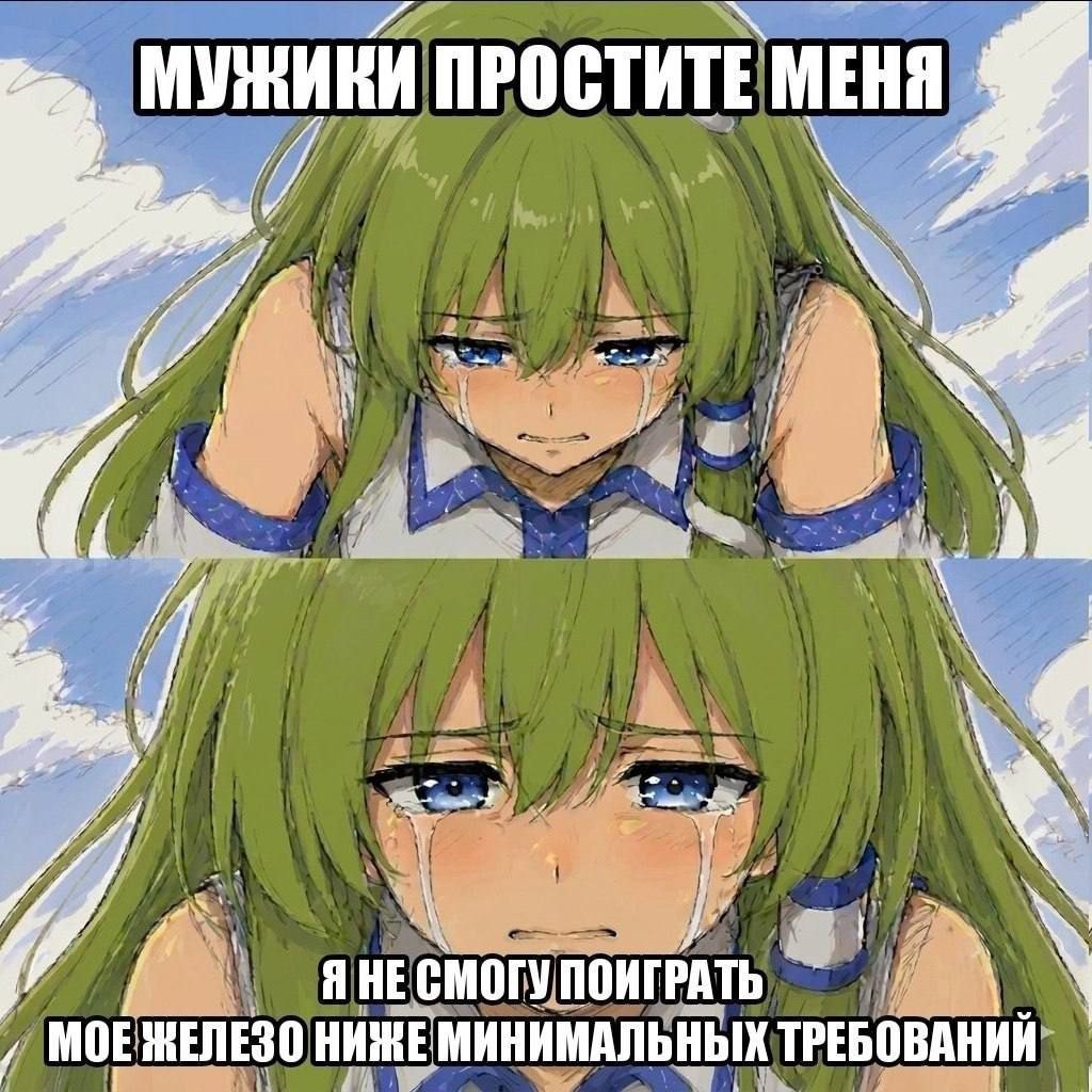 ПРОСТИТЕ МЕНЯ a у ЯНЕСМОГУ ПОНГРАТЬ 7 MOE ЖЕЛЕЗО НИЖЕ МИНИМАЛЬНЫХ ТРЕБОВАНИИ