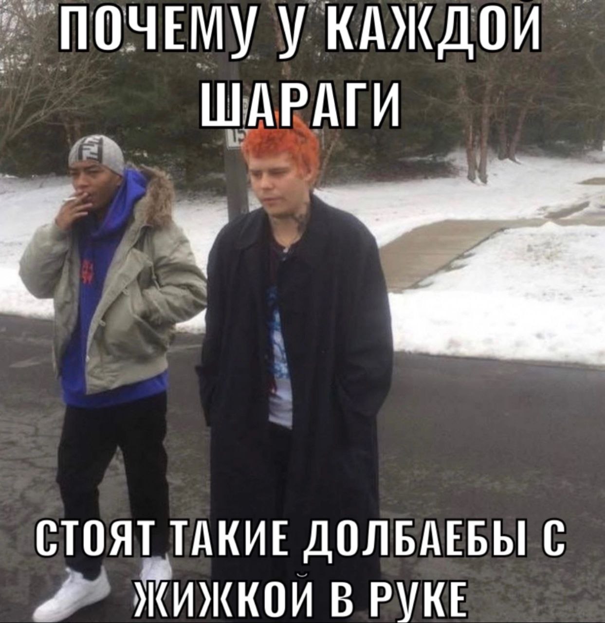 ПОЧЕМУ У КАЖДОИ ШАРАГИ ТАКИЕ ДОЛБАЕБЫ С В РУКЕ