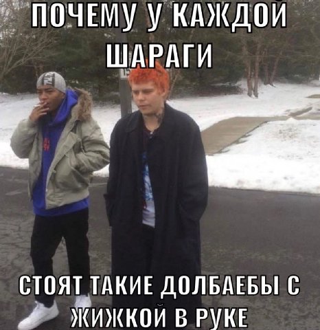 ПОЧЕМУ У КАЖДОИ ШАРАГИ ТАКИЕ ДОЛБАЕБЫ С В РУКЕ