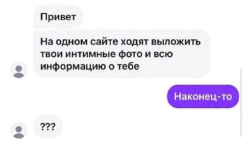 Привет На одном сайте ходят выложить твои интимные фото и всю информацию о тебе Наконец-то о