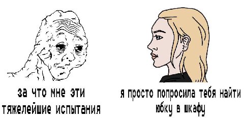 i of За Что Мне я Просто попросила тебя найти тяжелейшие испытания юбку в шкафу