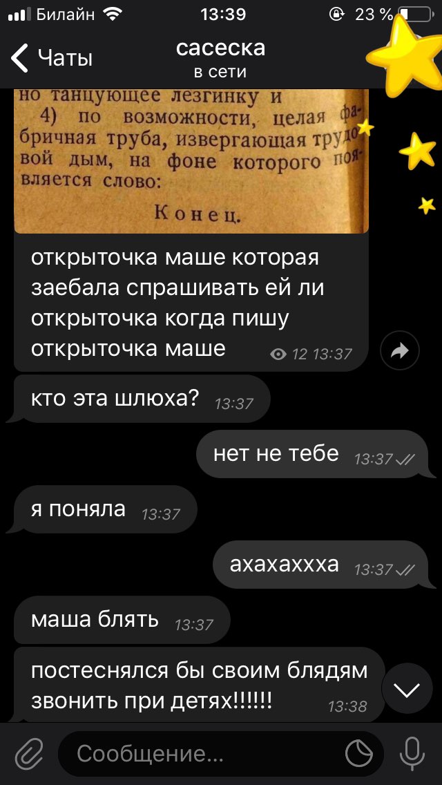 маши заебали 💖💘💞мало им что одна из них меня родила..
