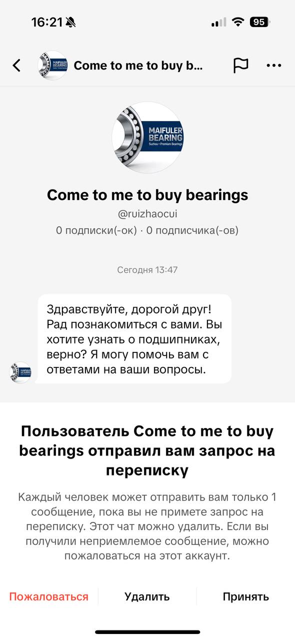 У меня в личке тиктока китайская угроза 😭😭