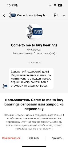 У меня в личке тиктока китайская угроза 😭😭