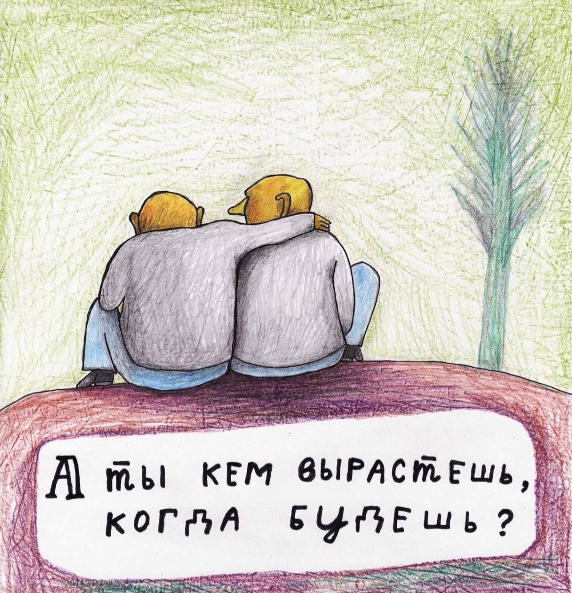 А мы КЕМ