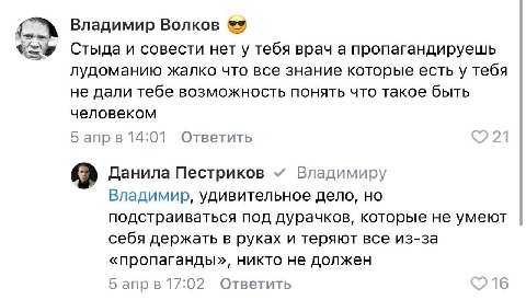Владимир Волков Стыда и совести нет у тебя врач а пропагандируешь лудоманию жалко что все знание которые есть у тебя не дали тебе возможность понять что такое быть человеком 5 апр в 14:01 Ответить Вла