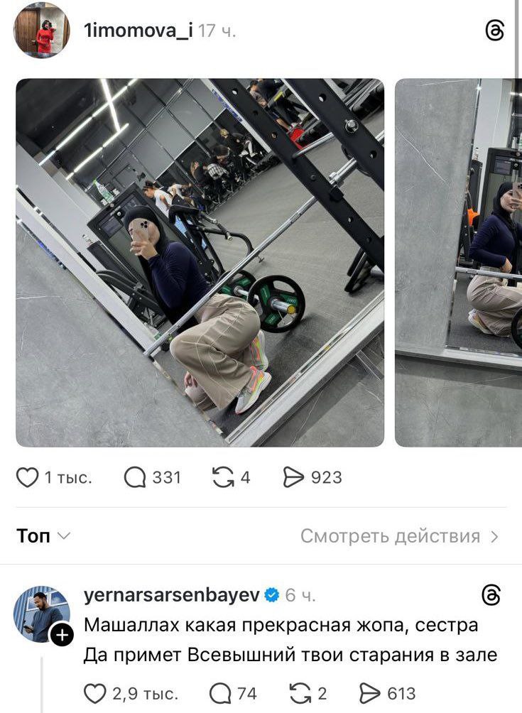limomova_i 17 1тыс. 331 923 Топ Смотреть действия 1114 yernarsarsenbayev 6 Машаллах какая прекрасная жопа, сестра Да примет Всевышний твои старания в зале 2,9 тыс. 74 2 613