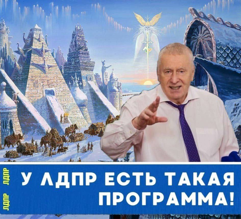 we: 2 к“ i У ЛДПР ЕСТЬ ТАКАЯ ПРОГРАММА!