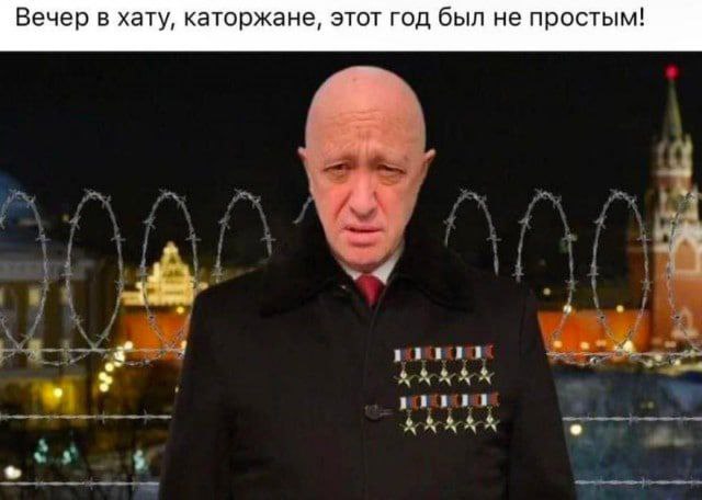 Вечер в хату, каторжане, этот год был не простым! a’